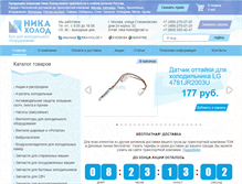 Tablet Screenshot of nika-holod.ru